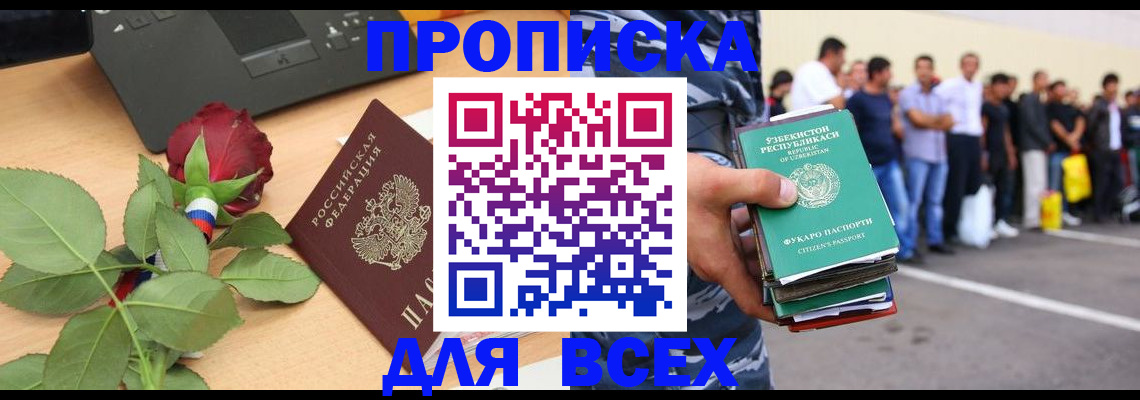 прописка иностранных граждан в Бавлах