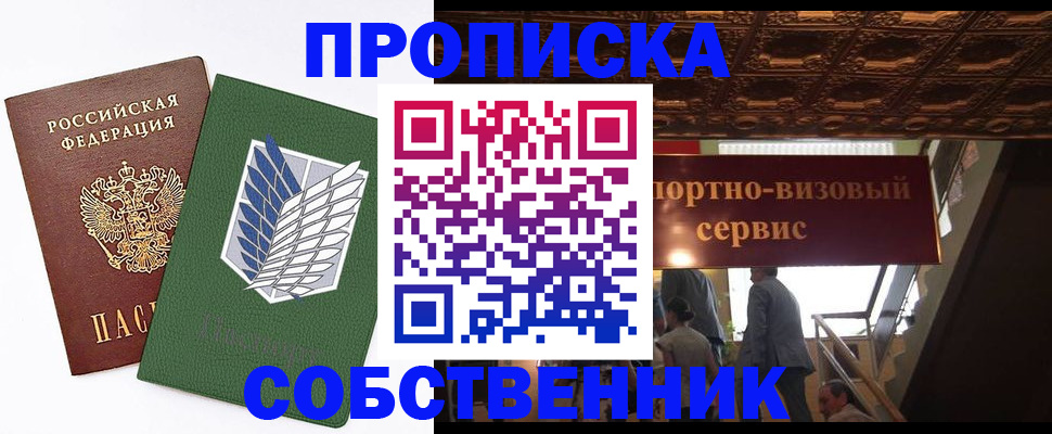 прописка от собственника в Бавлах